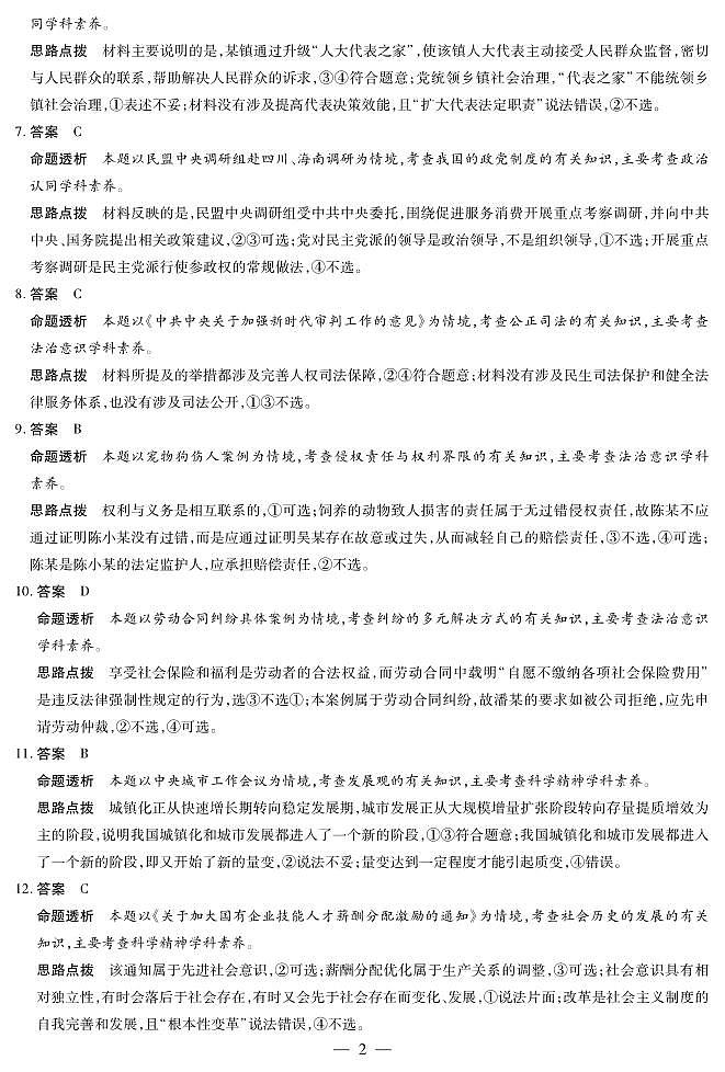 【政治答案】天一大联考·河南省2025-2026学年高三年级上学期开学考第2页