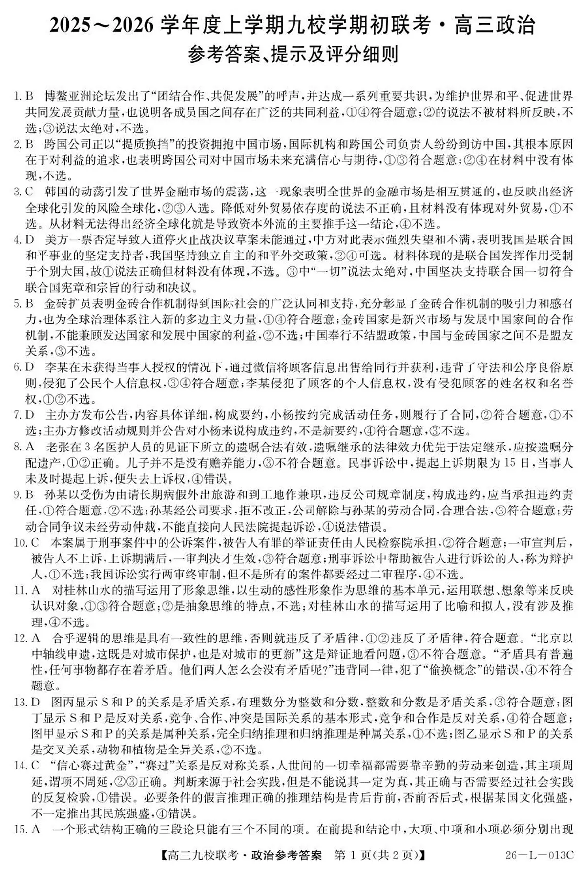 高三政治答案第1页