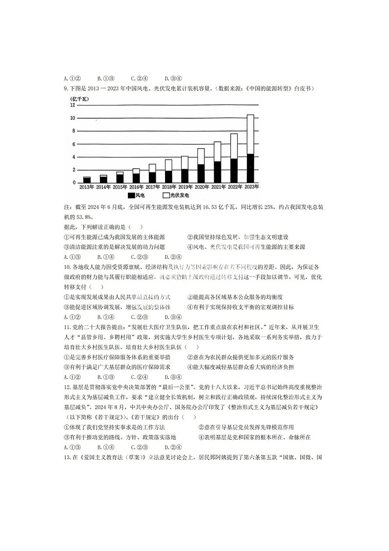 2025届河北金太阳高三下学期10月联考-政治试题（含答案）第3页