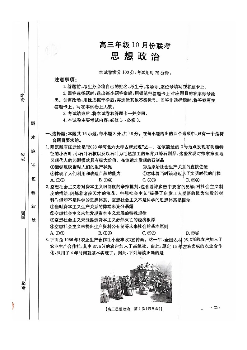 2025届河北省高三下学期10月考-政治试题（含答案）第1页