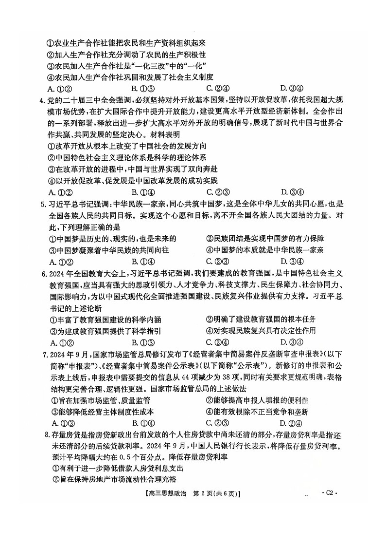 2025届河北省高三下学期10月考-政治试题（含答案）第2页