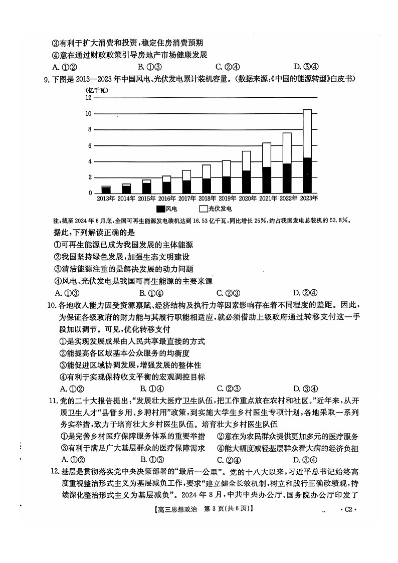 2025届河北省高三下学期10月考-政治试题（含答案）第3页