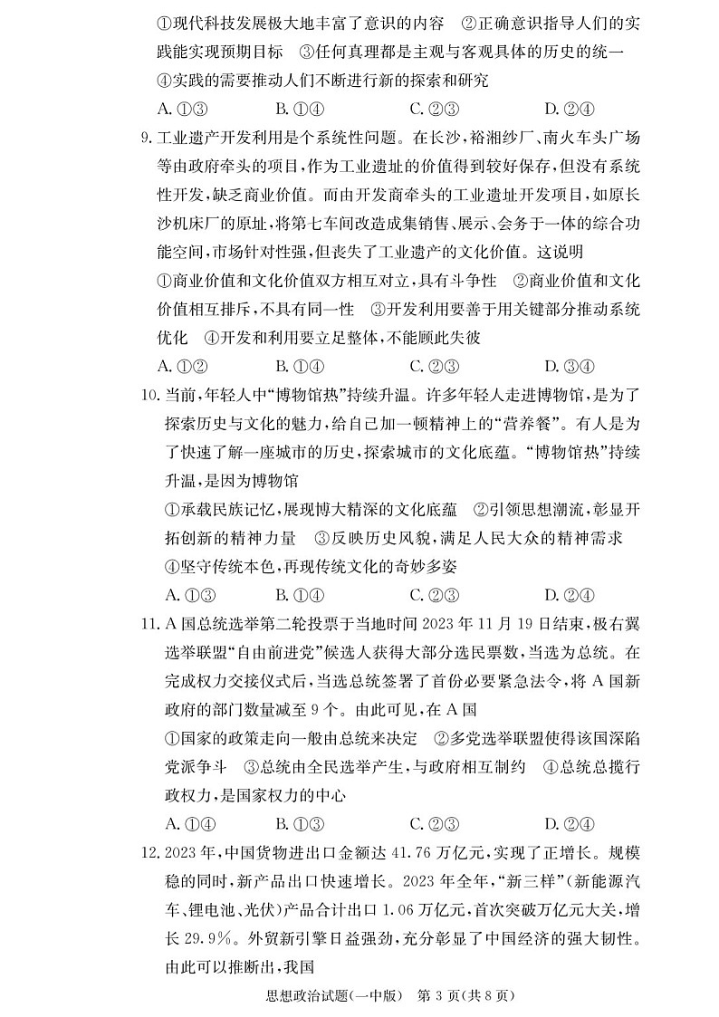 2025届湖南省长沙一中高三下学期10月月考-政治试题（含答案）第3页