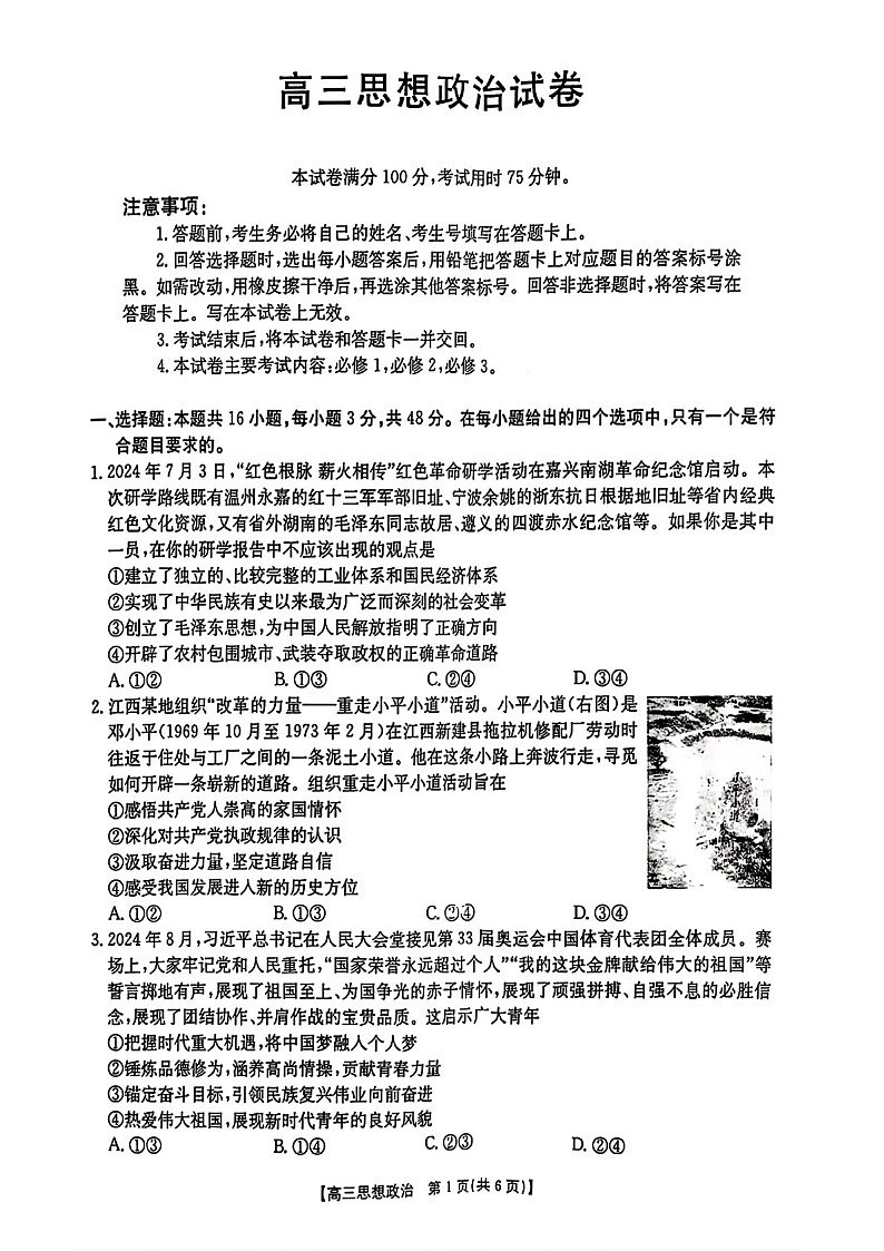 2025届江西金太阳高三下学期10月联考-政治试题（含答案）第1页