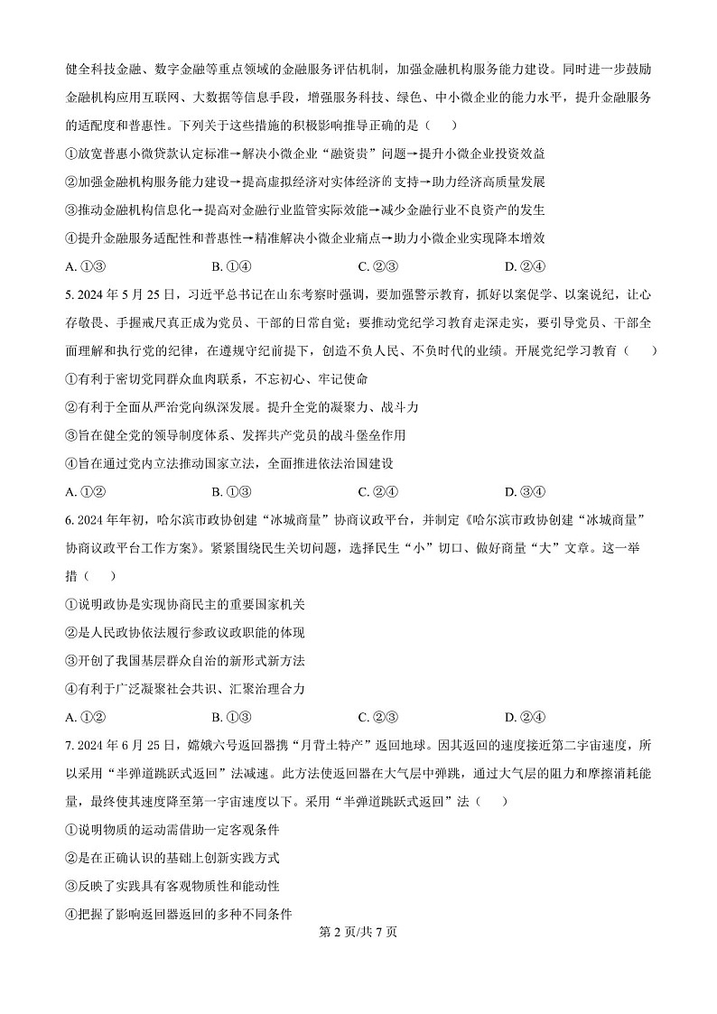 2025届江西省南昌十中高三下学期10月考-政治试题（含答案）第2页