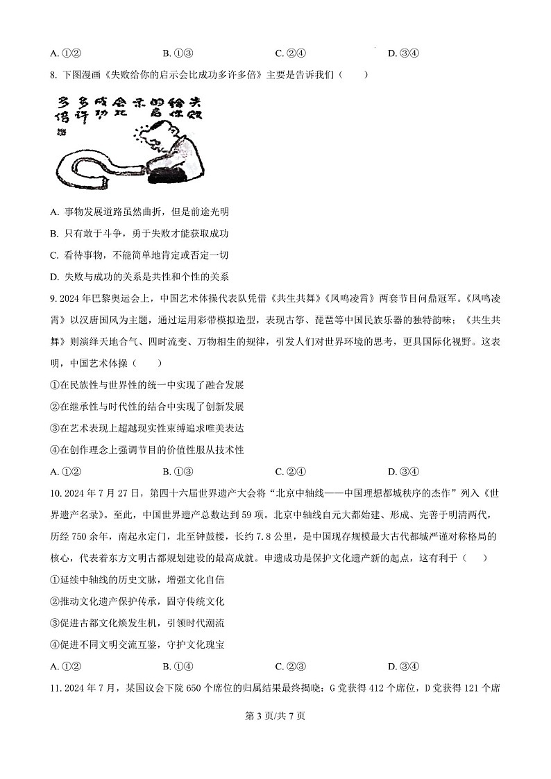 2025届江西省南昌十中高三下学期10月考-政治试题（含答案）第3页