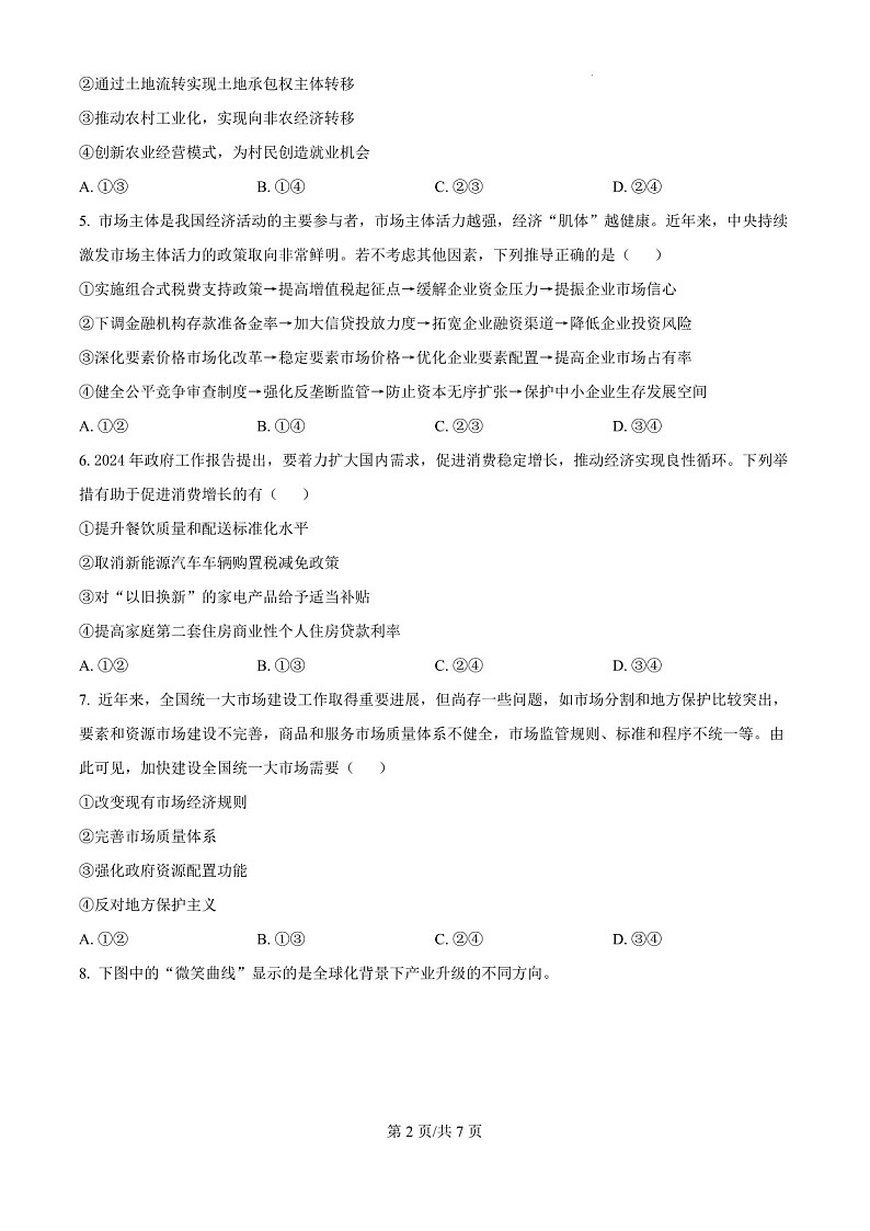 2025届江西省宜春市丰城九中高三下学期10月第一次段考-政治试题（含答案）第2页