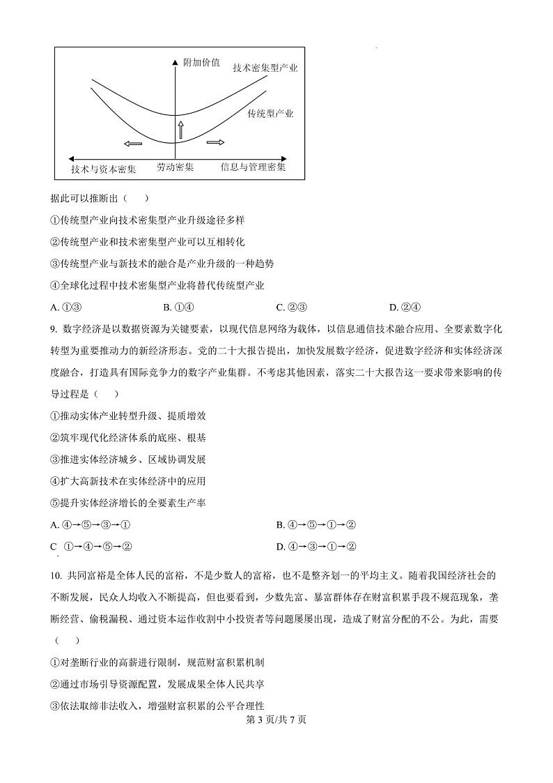 2025届江西省宜春市丰城九中高三下学期10月第一次段考-政治试题（含答案）第3页