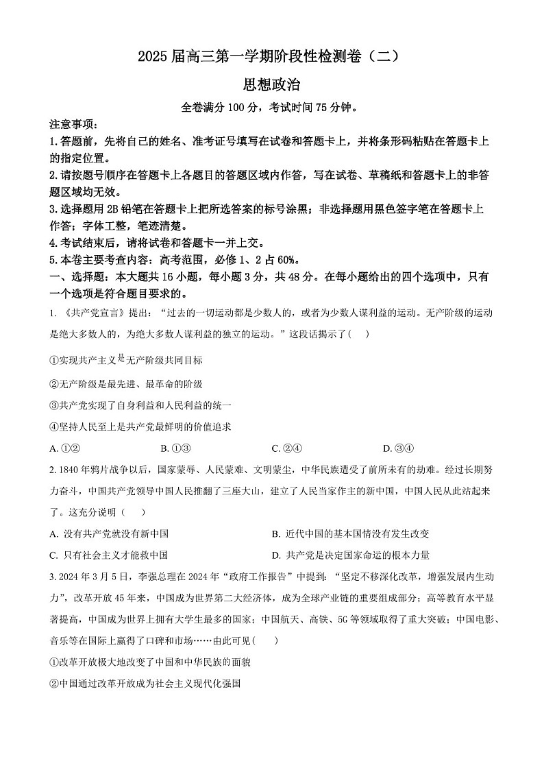 2025届陕西省新高考联盟高三下学期10月阶段性检测-政治试题（含答案）第1页