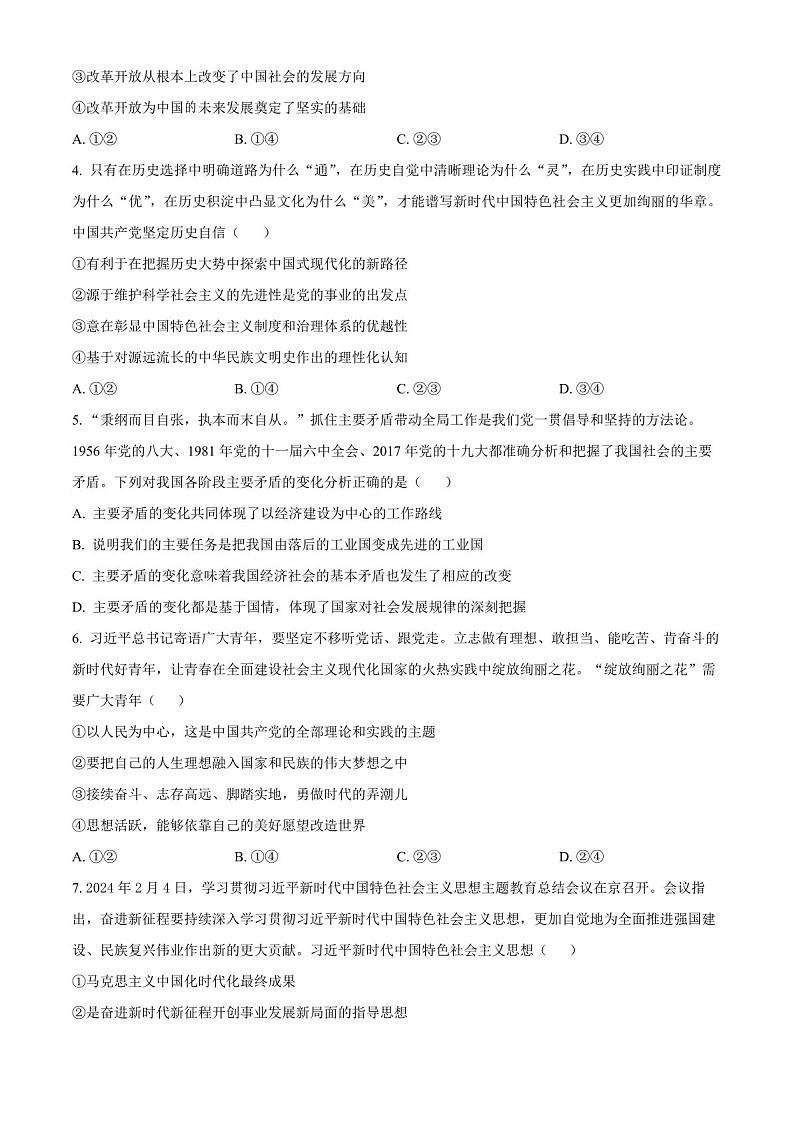 2025届陕西省新高考联盟高三下学期10月阶段性检测-政治试题（含答案）第2页