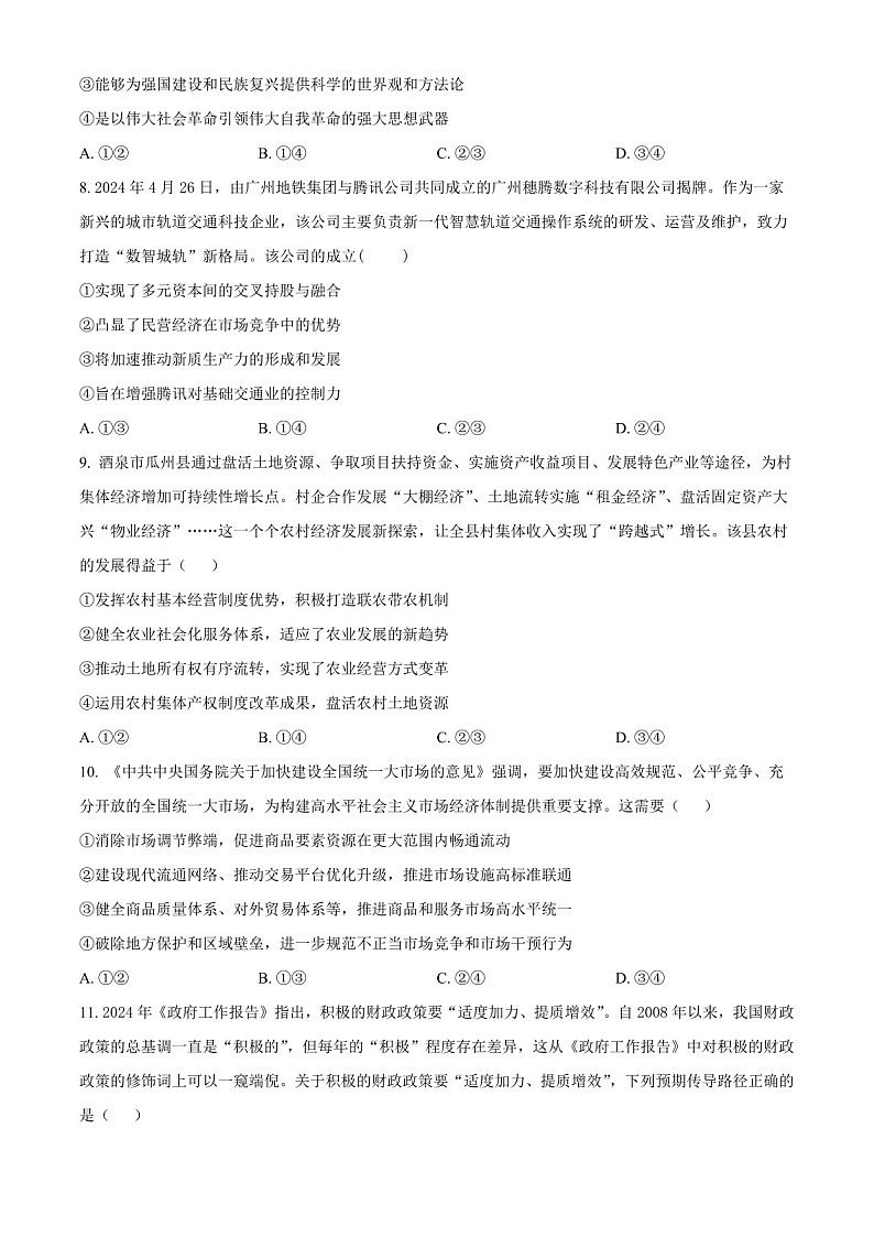 2025届陕西省新高考联盟高三下学期10月阶段性检测-政治试题（含答案）第3页