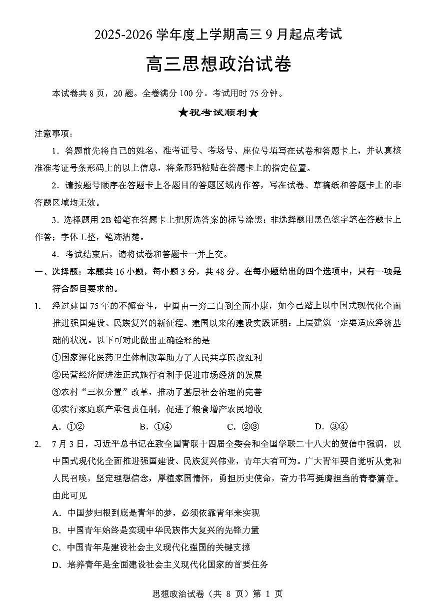 政治第1页
