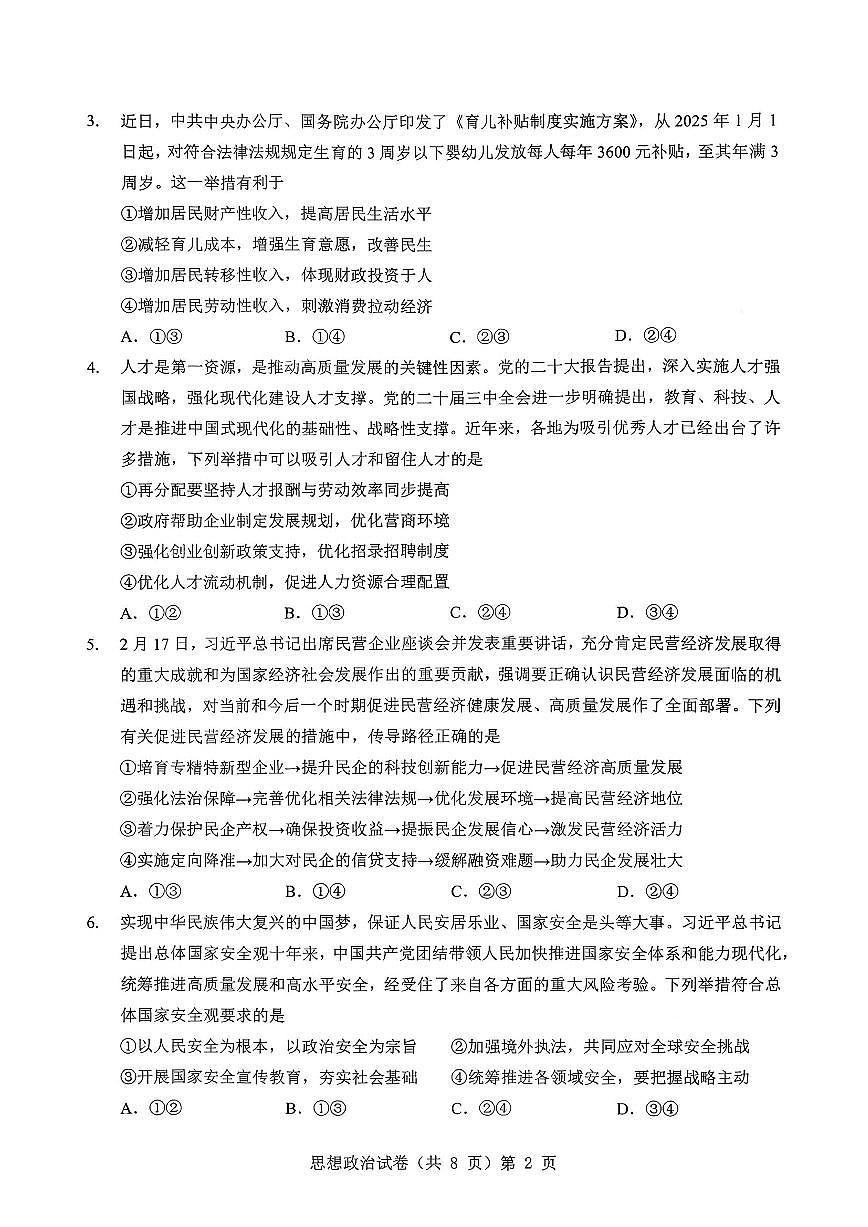 政治第2页