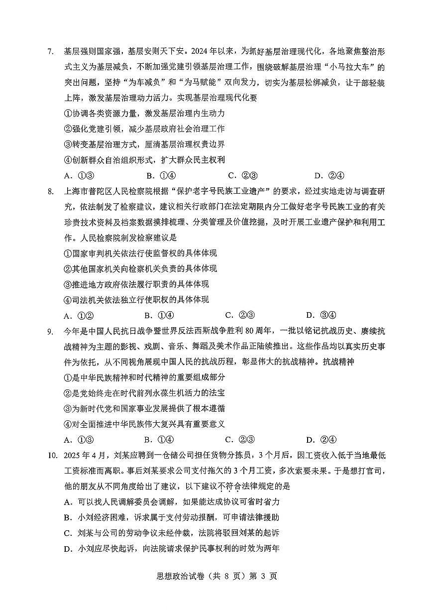 政治第3页