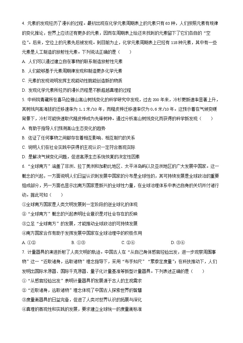 北京市朝阳区2024-2025学年高二上学期期末考试政治试题（原卷版）第2页
