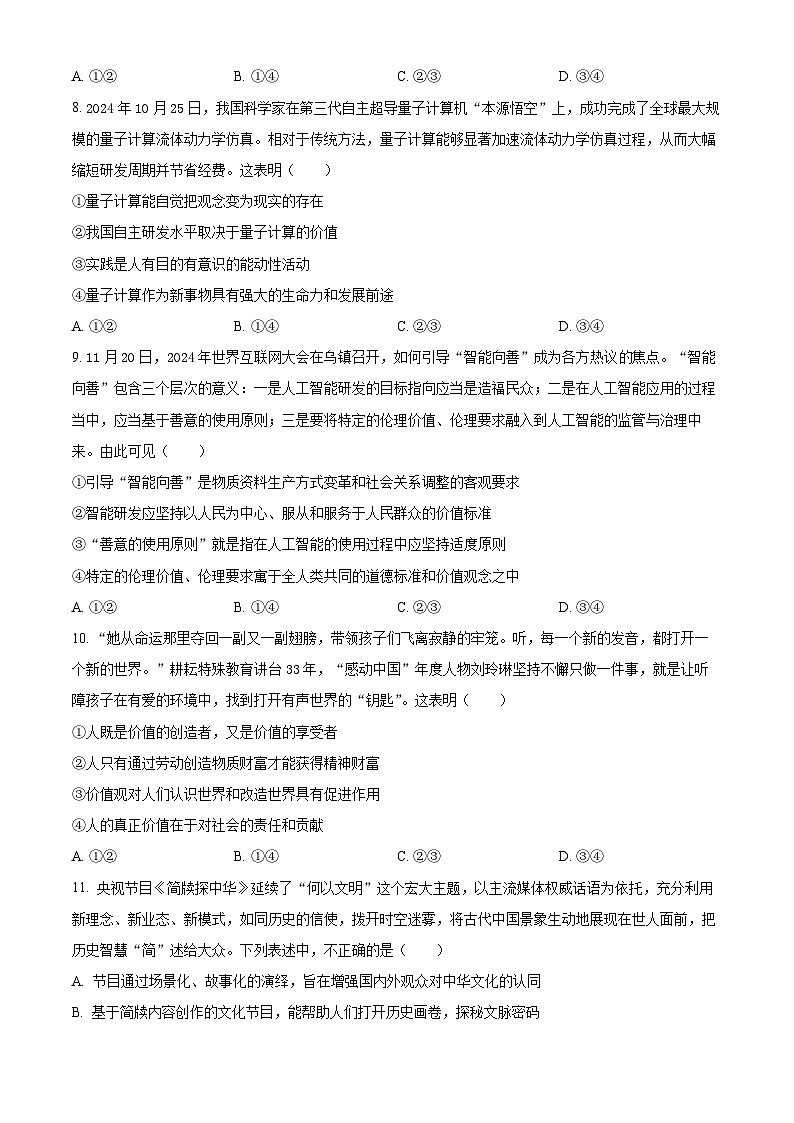 北京市朝阳区2024-2025学年高二上学期期末考试政治试题（原卷版）第3页