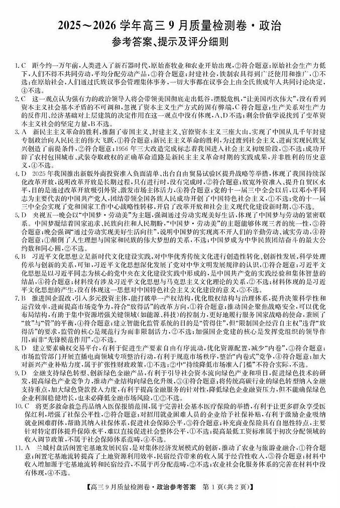 政治答案第1页