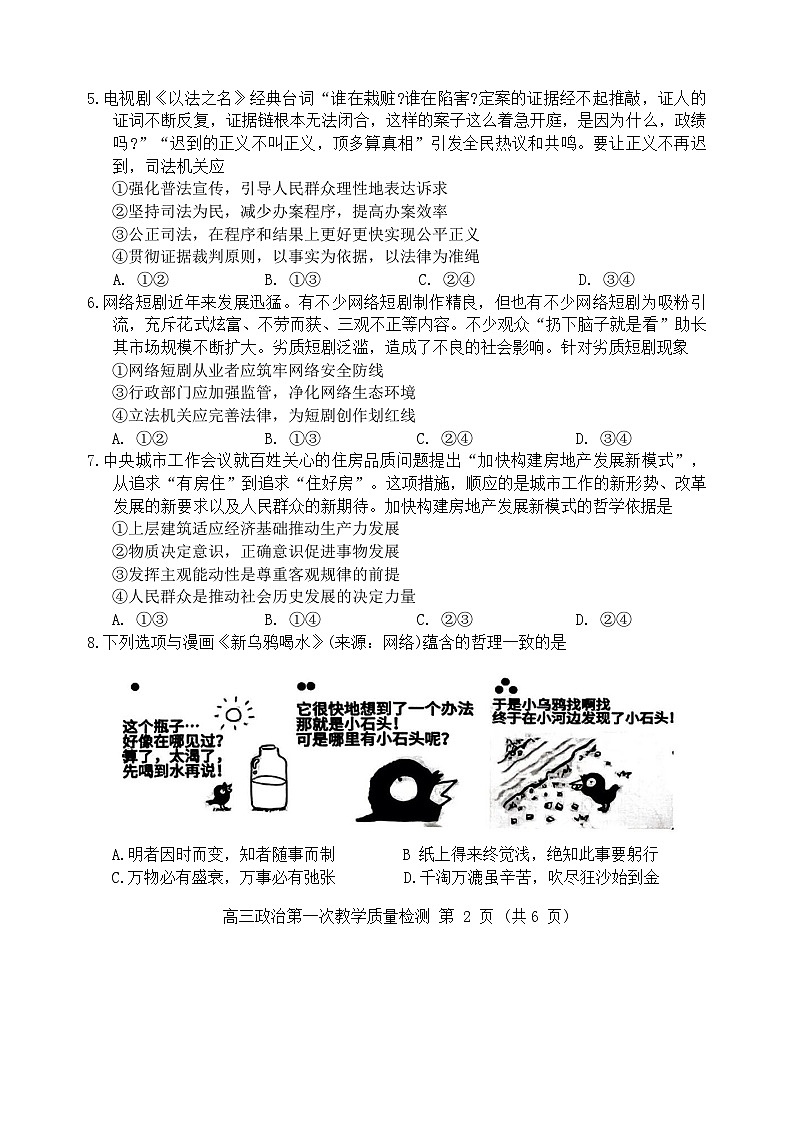 漳州市2026届高中毕业班第一次质量检测 政治第2页