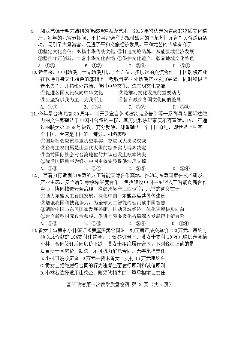 漳州市2026届高中毕业班第一次质量检测 政治第3页