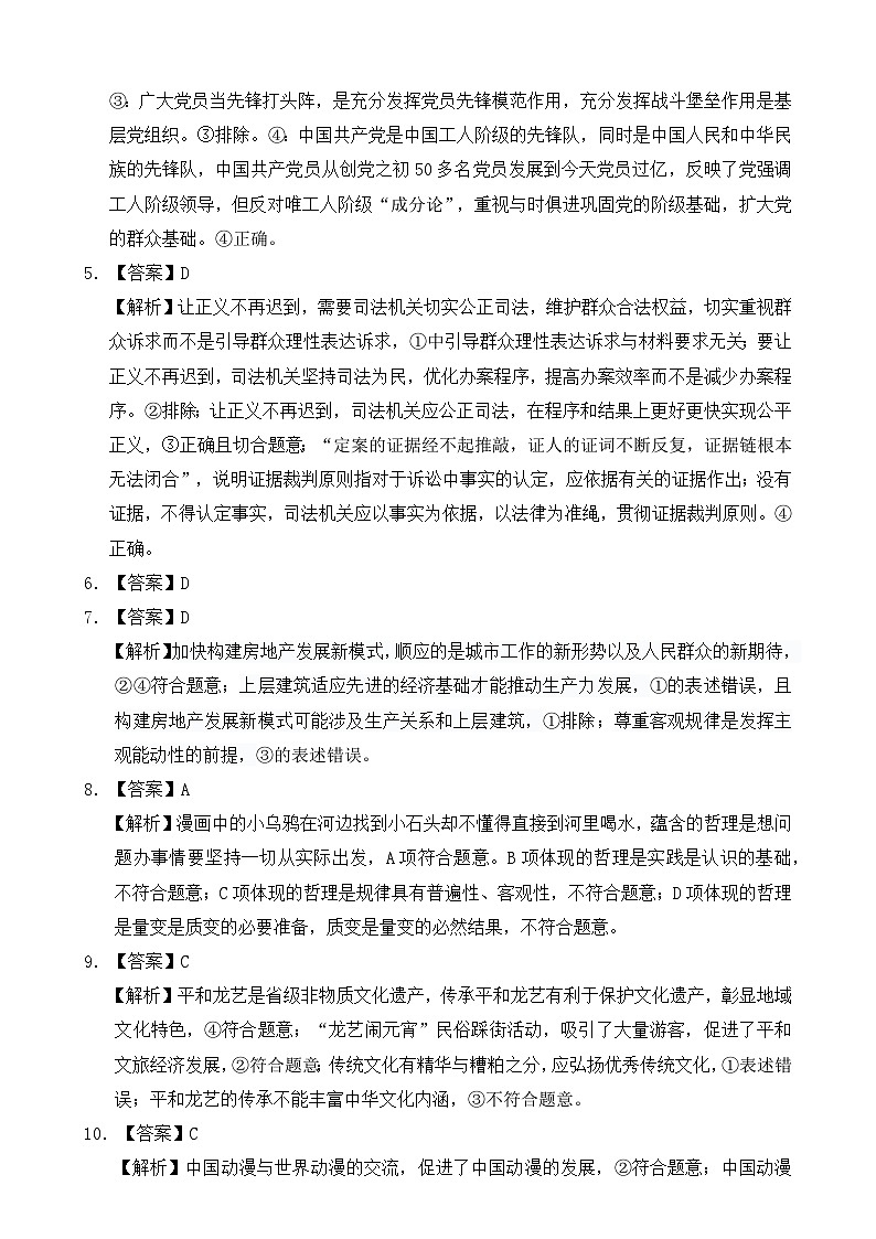 漳州市2026届高中毕业班第一次质量检测 政治答案第2页