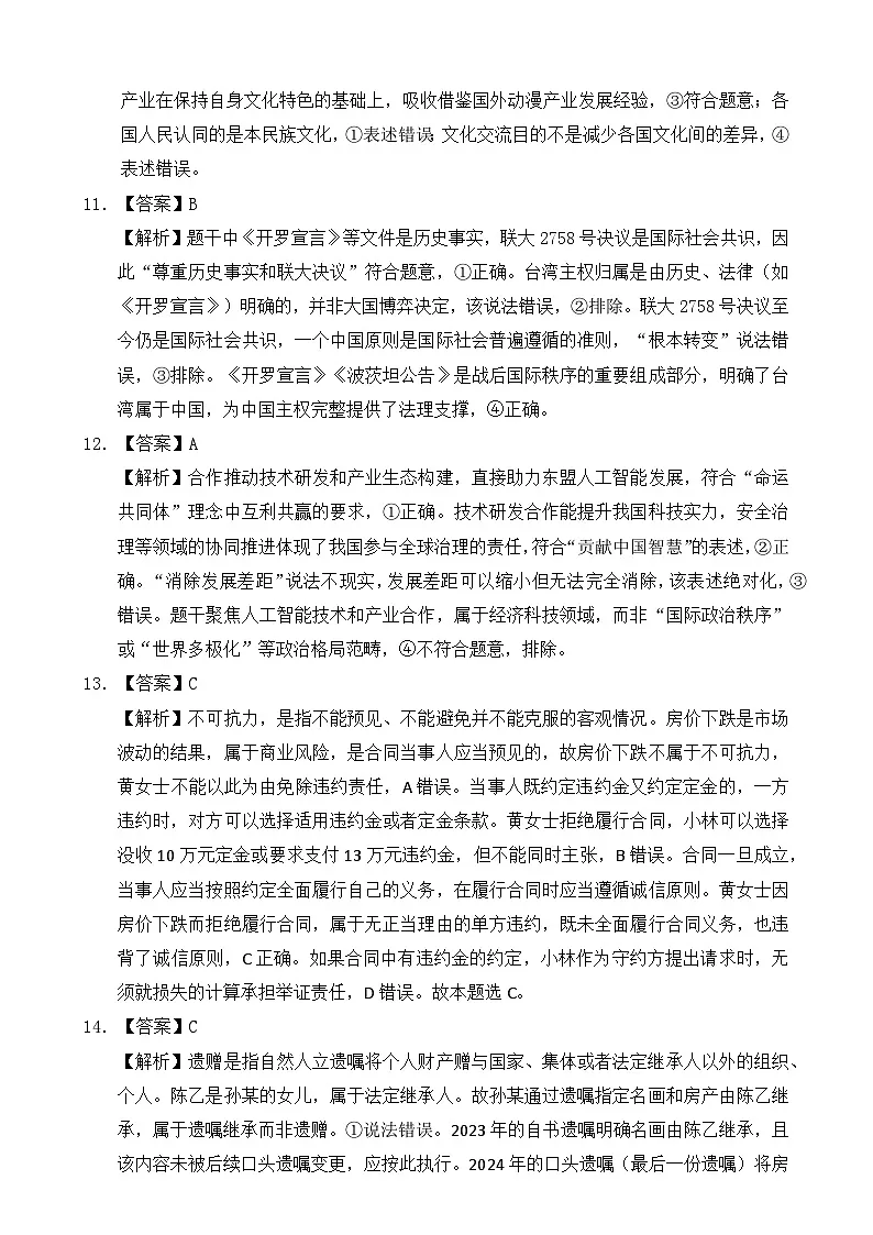 漳州市2026届高中毕业班第一次质量检测 政治答案第3页