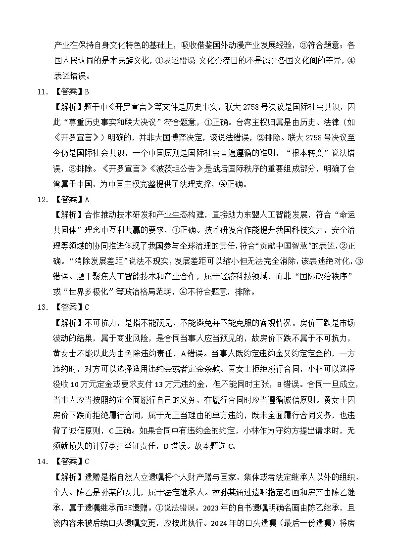 漳州市2026届高中毕业班第一次质量检测 政治答案第3页