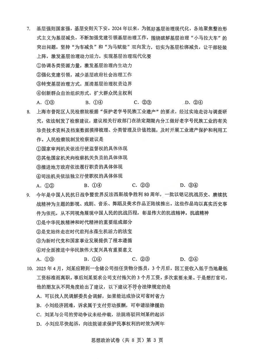 湖北省楚天协作体2026届高三上学期9月起点考试 政治第3页