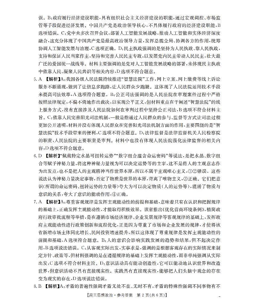 江苏省部分学校2026届高三上学期8月联考 政治答案第2页