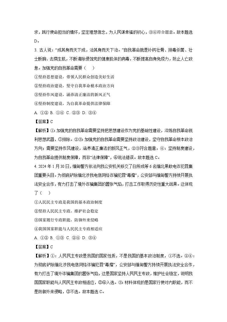 江西省南昌市2024-2025学年高二上学期入学考试政治政治试题（解析版）第2页