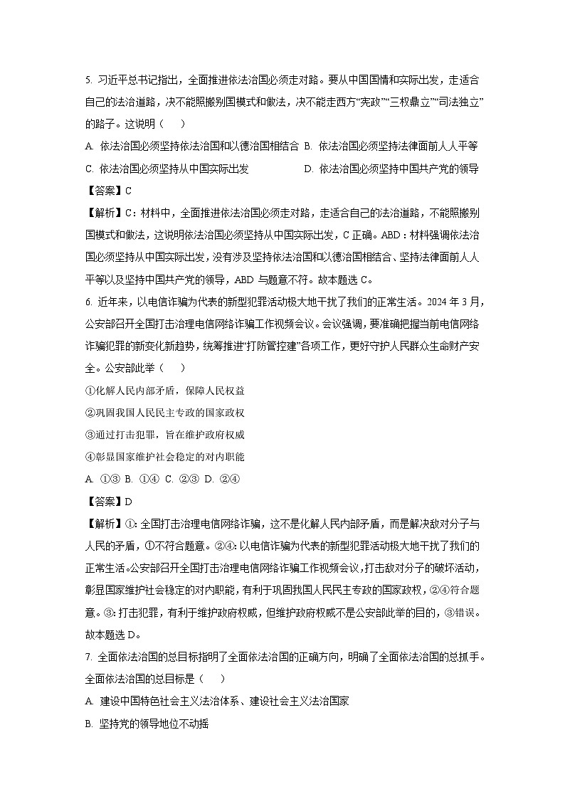 江西省南昌市2024-2025学年高二上学期入学考试政治政治试题（解析版）第3页