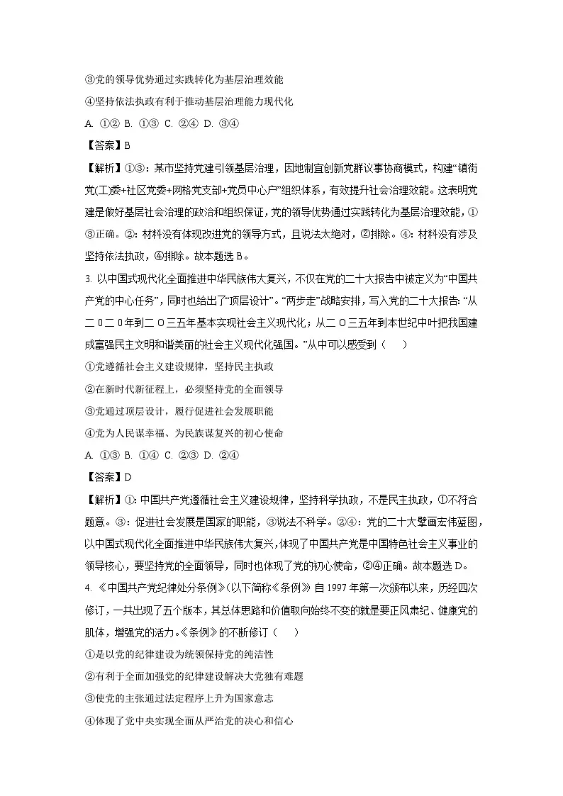 河南省部分学校2024-2025学年高二上学期开学考试政治政治试题（解析版）第2页