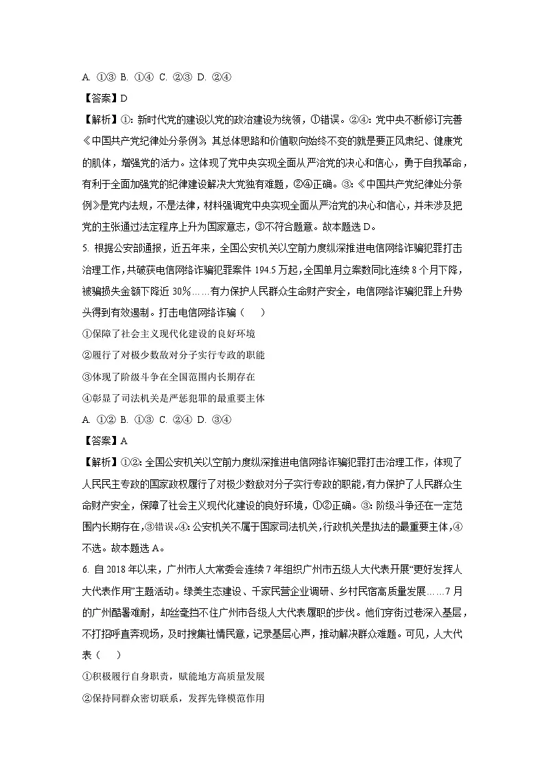 河南省部分学校2024-2025学年高二上学期开学考试政治政治试题（解析版）第3页
