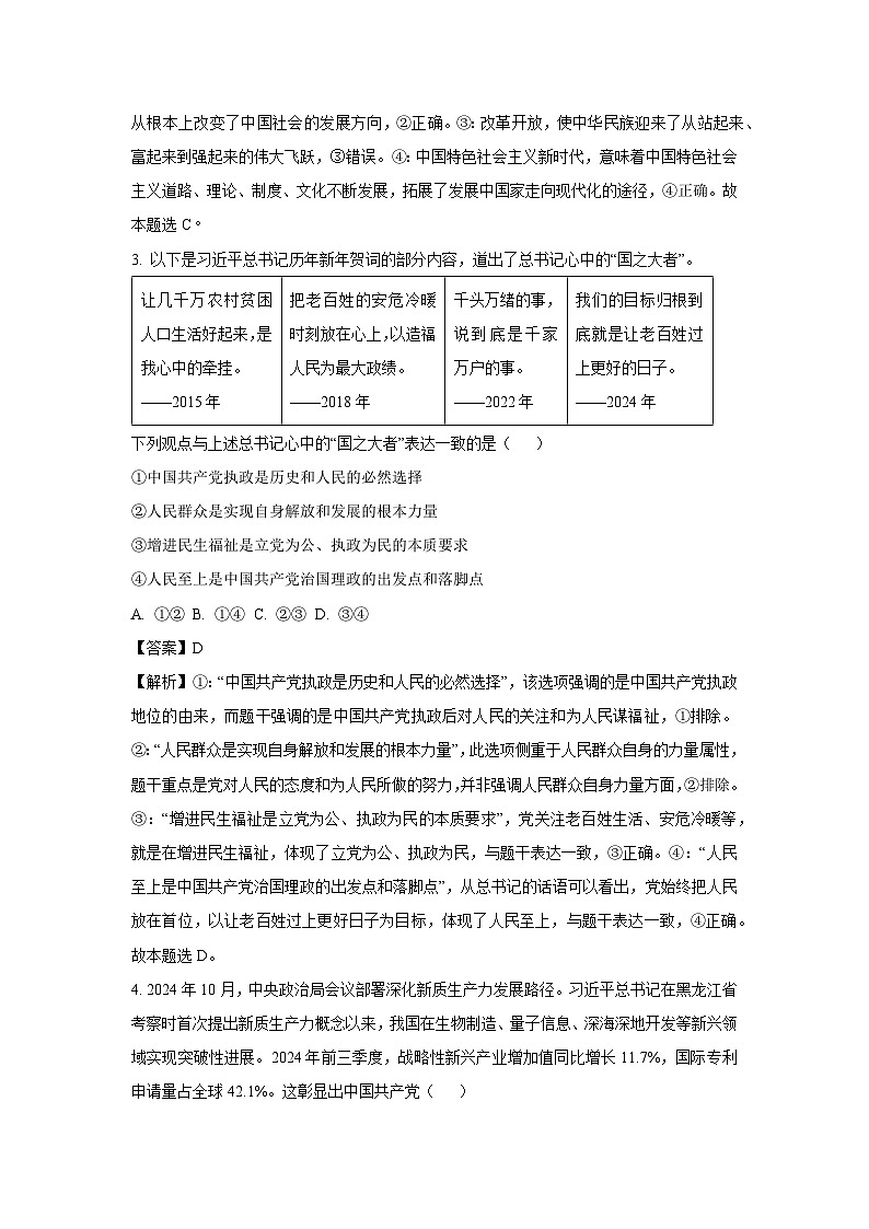 河北省邢台市卓越联盟2025-2026学年高二上学期开学考试政治政治试题（解析版）第2页