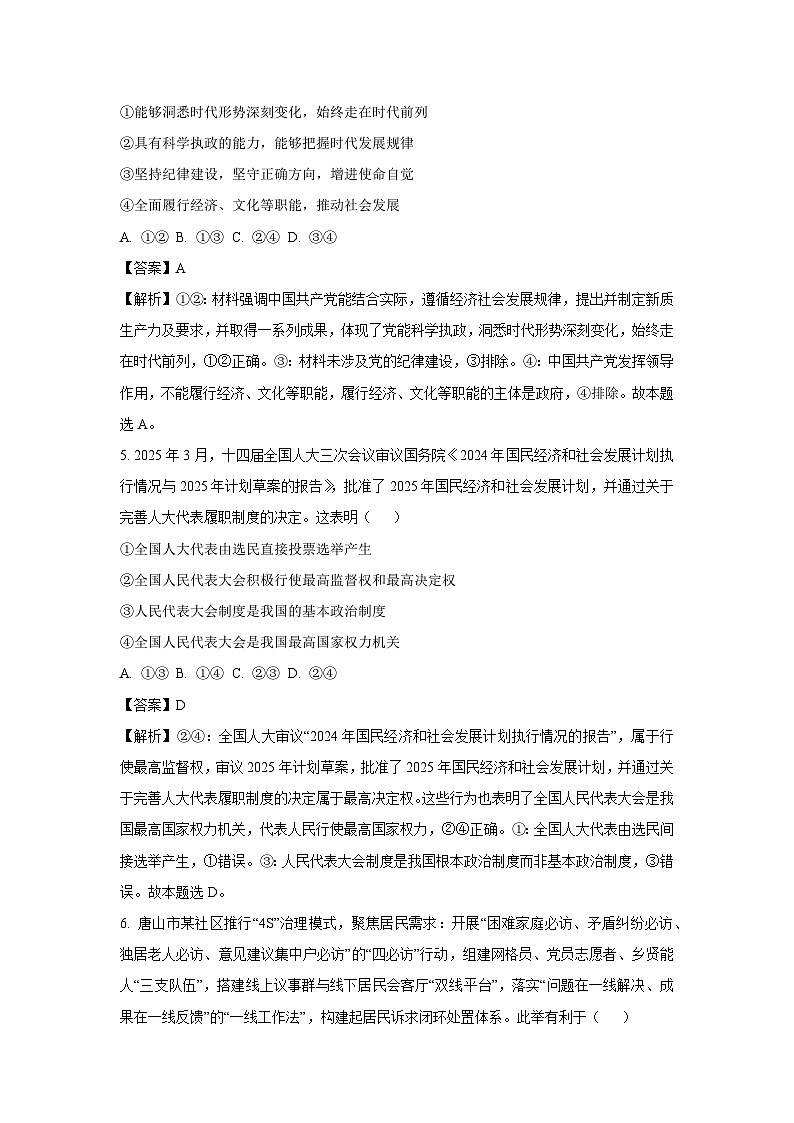 河北省邢台市卓越联盟2025-2026学年高二上学期开学考试政治政治试题（解析版）第3页