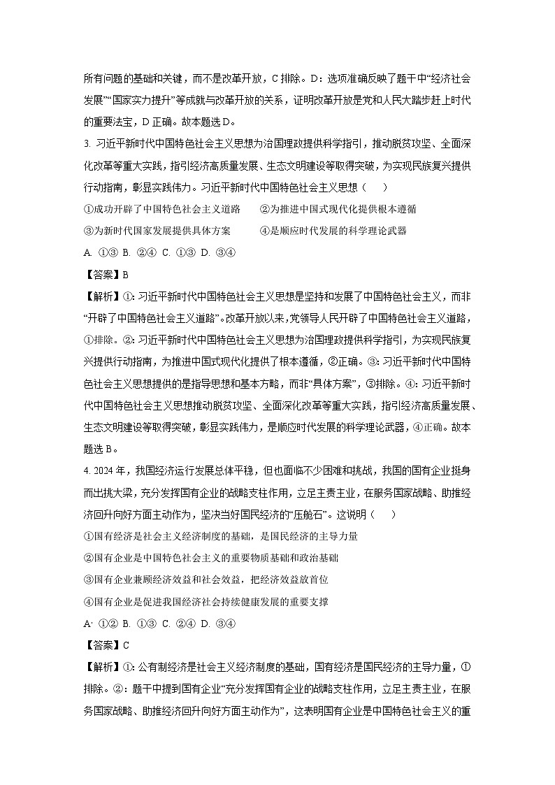 安徽省A10联盟2025-2026学年高二上学期9月学情调研政治政治试题（解析版）第2页