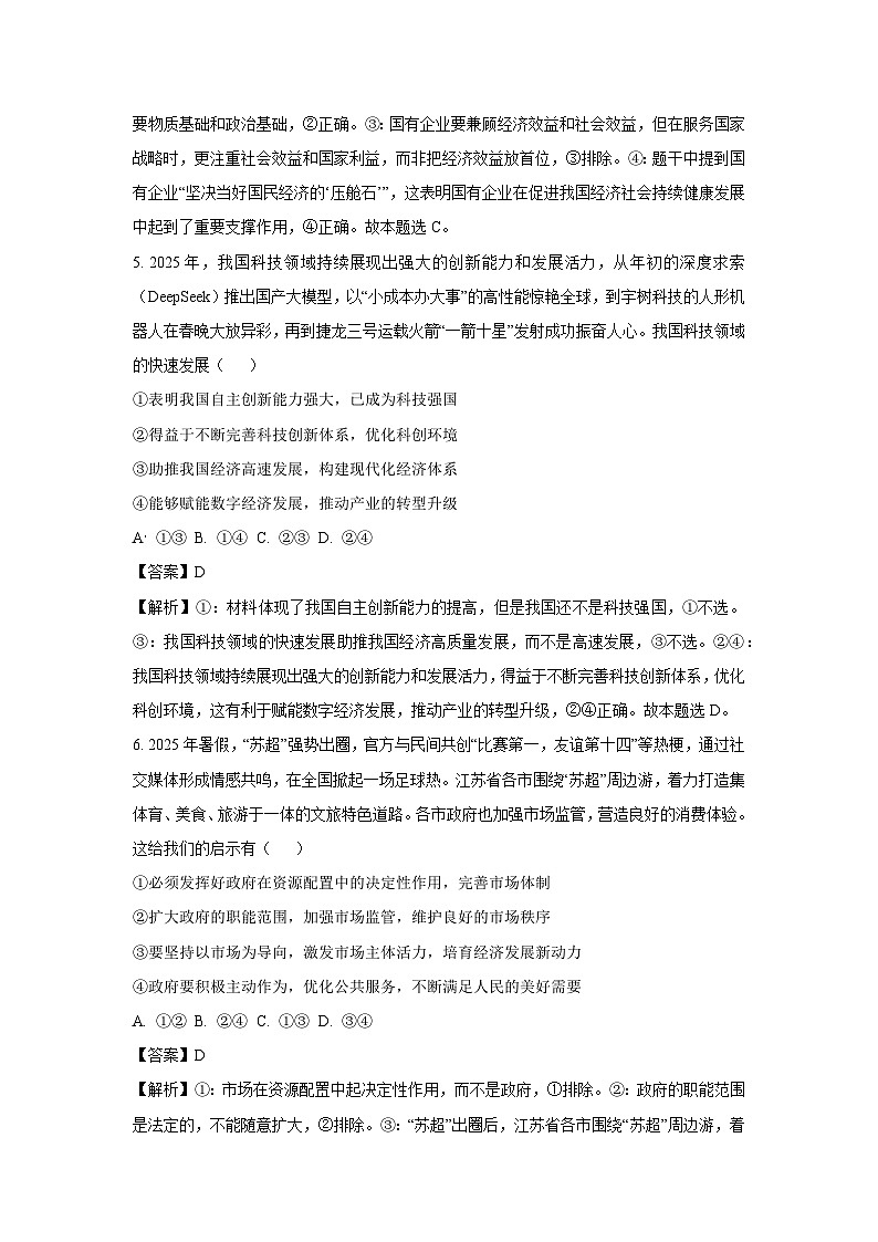 安徽省A10联盟2025-2026学年高二上学期9月学情调研政治政治试题（解析版）第3页