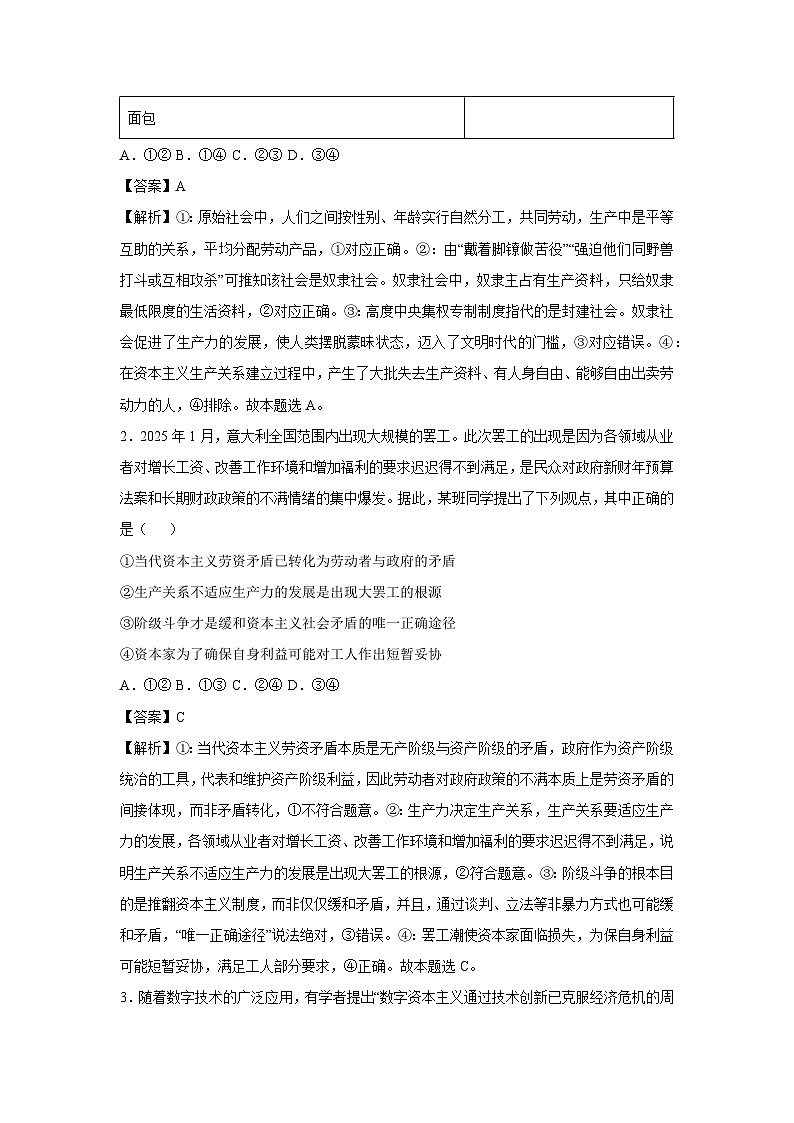 陕西省、甘肃省、青海省、宁夏回族自治区2025-2026学年高一上学期第一次月考政治政治试题（解析版）第2页