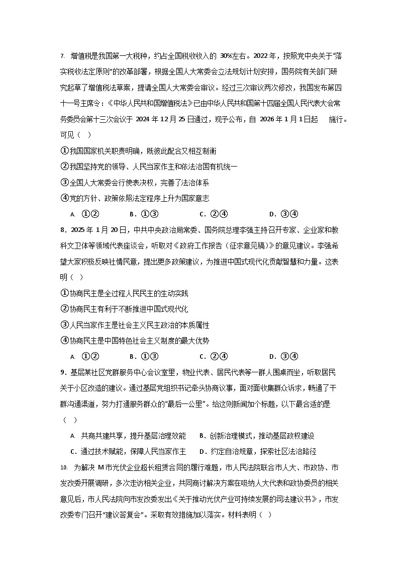 河南省信阳高级中学新校2025-2026学年高二上期开学测试思想政治试卷第3页