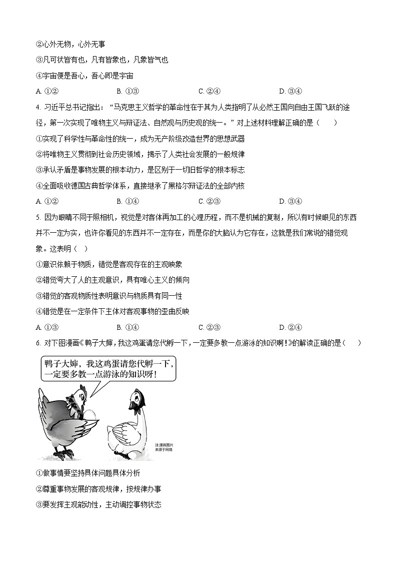 江西省宜春市丰城市第九中学2025-2026学年高二上学期开学考试思想政治试卷第2页