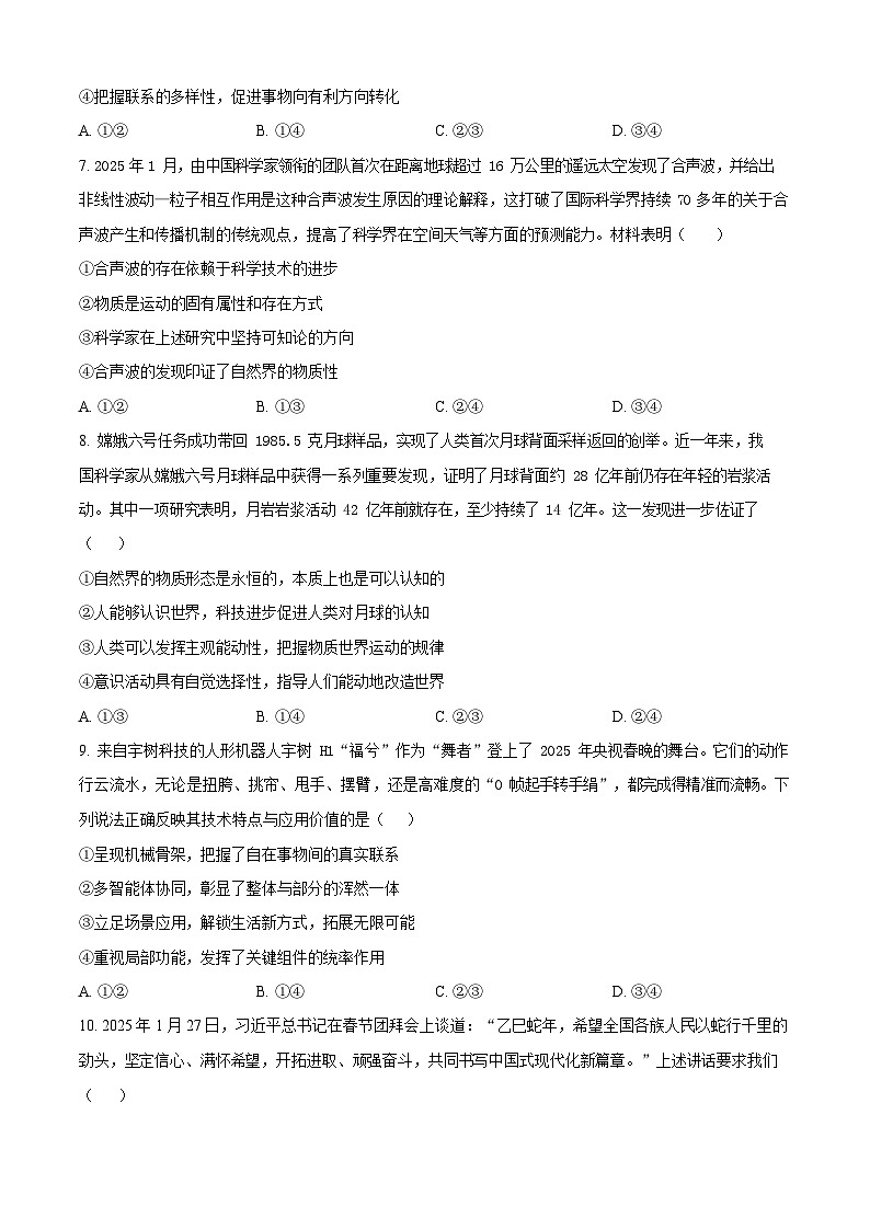 江西省宜春市丰城市第九中学2025-2026学年高二上学期开学考试思想政治试卷第3页