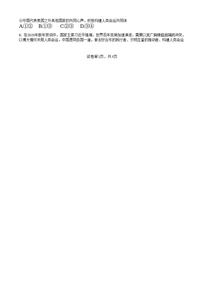 广东省东莞市七校2024-2025学年高二下学期期中联考政治试卷（含答案）第2页