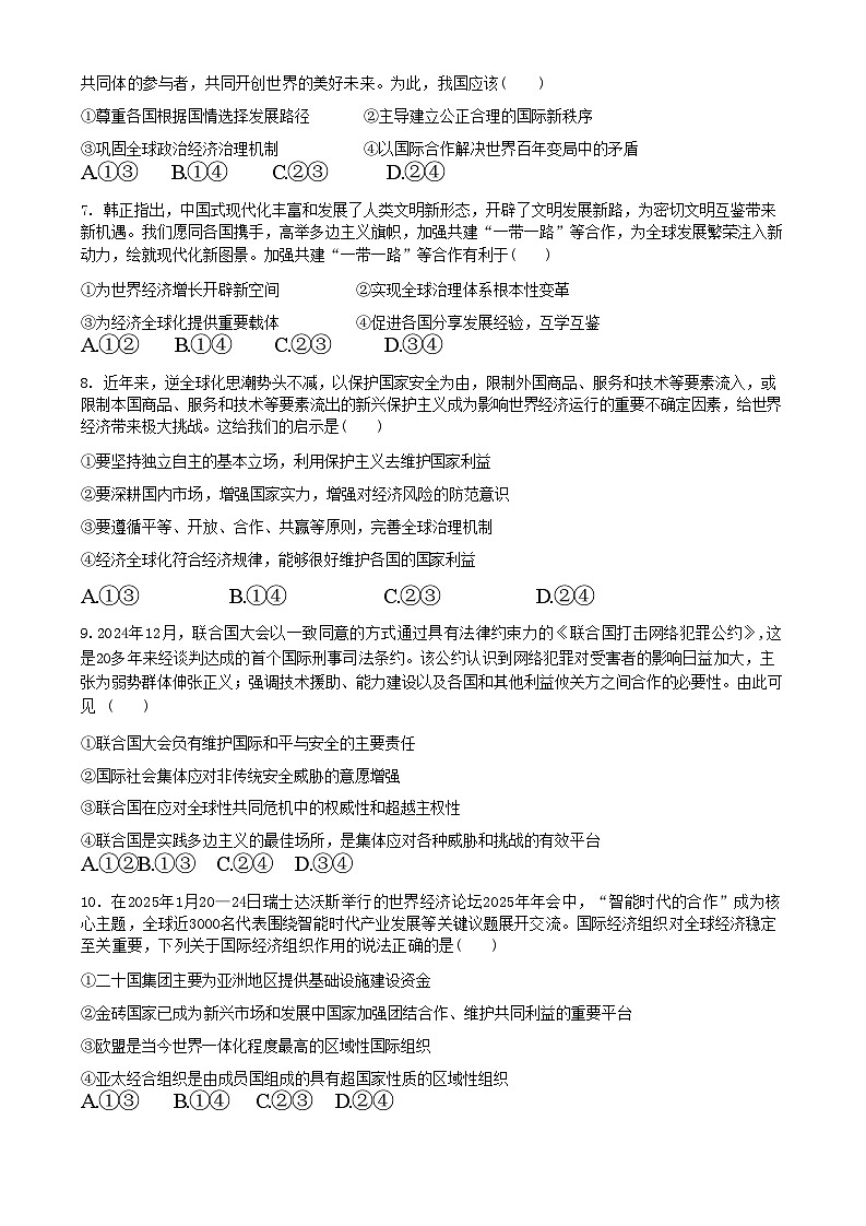 广东省东莞市七校2024-2025学年高二下学期期中联考政治试卷（含答案）第3页