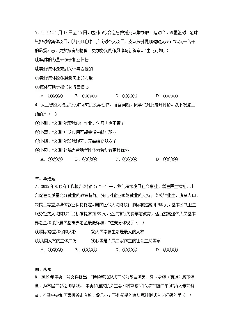 2025年四川省达州市高中阶段学校招生统一考试暨初中学业水平考试押题道德与法治试题（二）（无答案）第2页