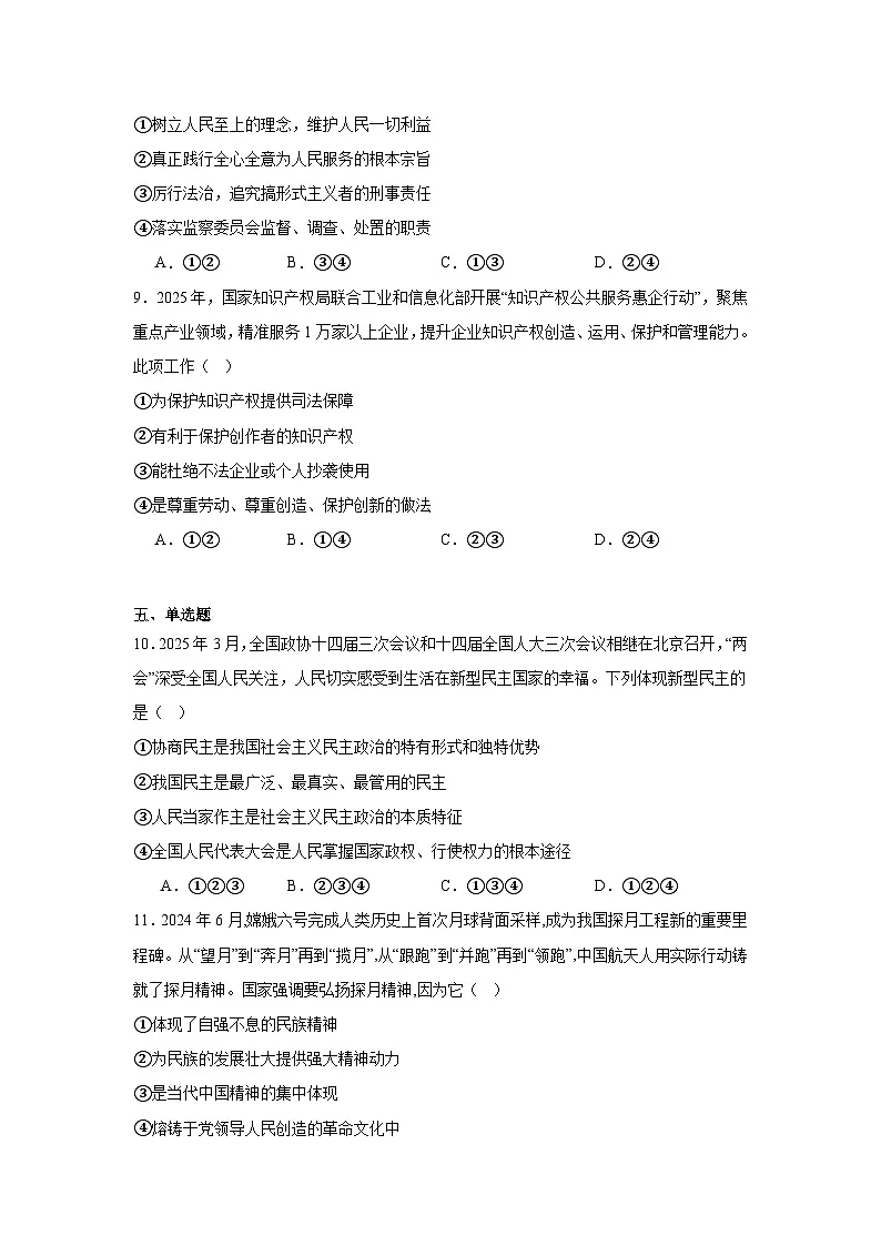 2025年四川省达州市高中阶段学校招生统一考试暨初中学业水平考试押题道德与法治试题（二）（无答案）第3页