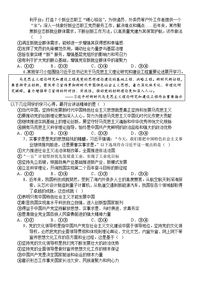 湖北省沙市中学2024-2025学年高一下学期2月月考试题政治试卷第2页