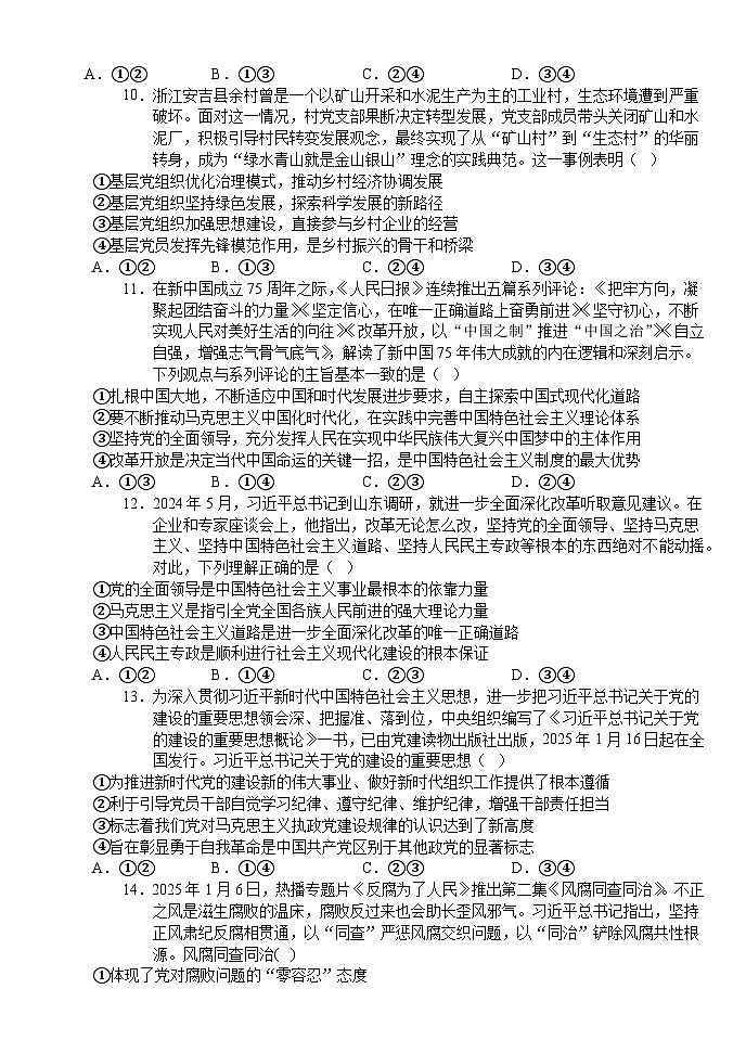 湖北省沙市中学2024-2025学年高一下学期2月月考试题政治试卷第3页