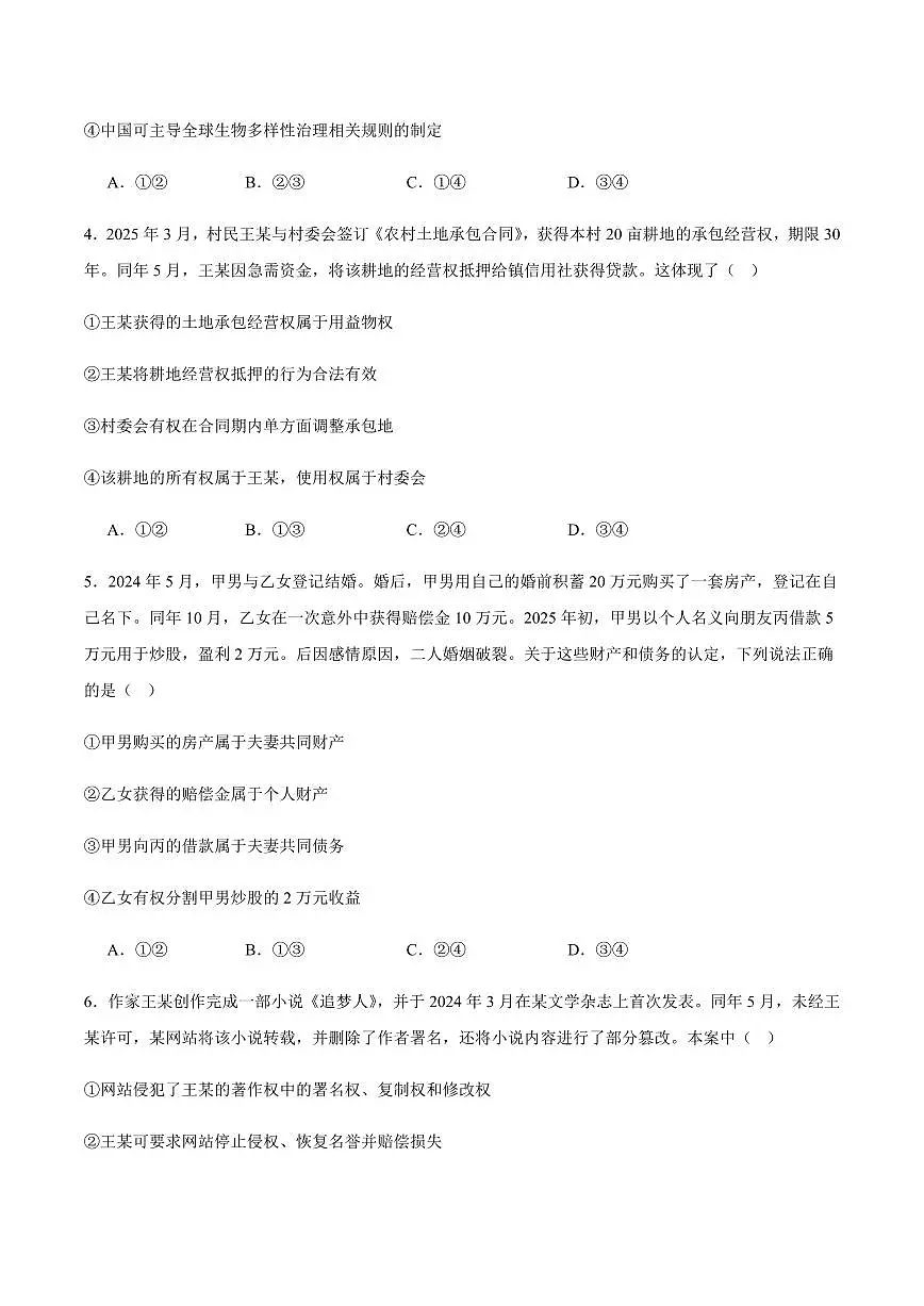 重庆市七校联盟2026届高三上学期9月第一次适应性考-政治试题+答案第2页