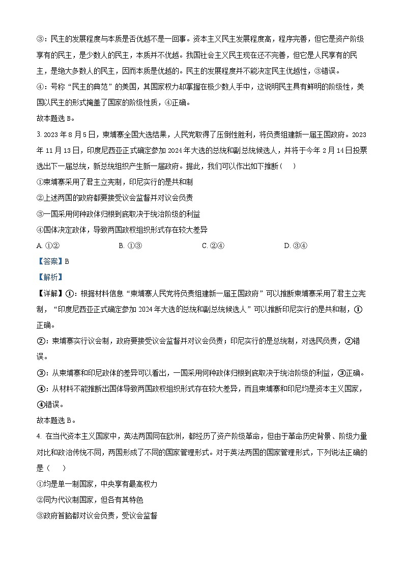 福建省三明市第一中学2023-2024学年高二下学期第二次月考政治+答案第2页