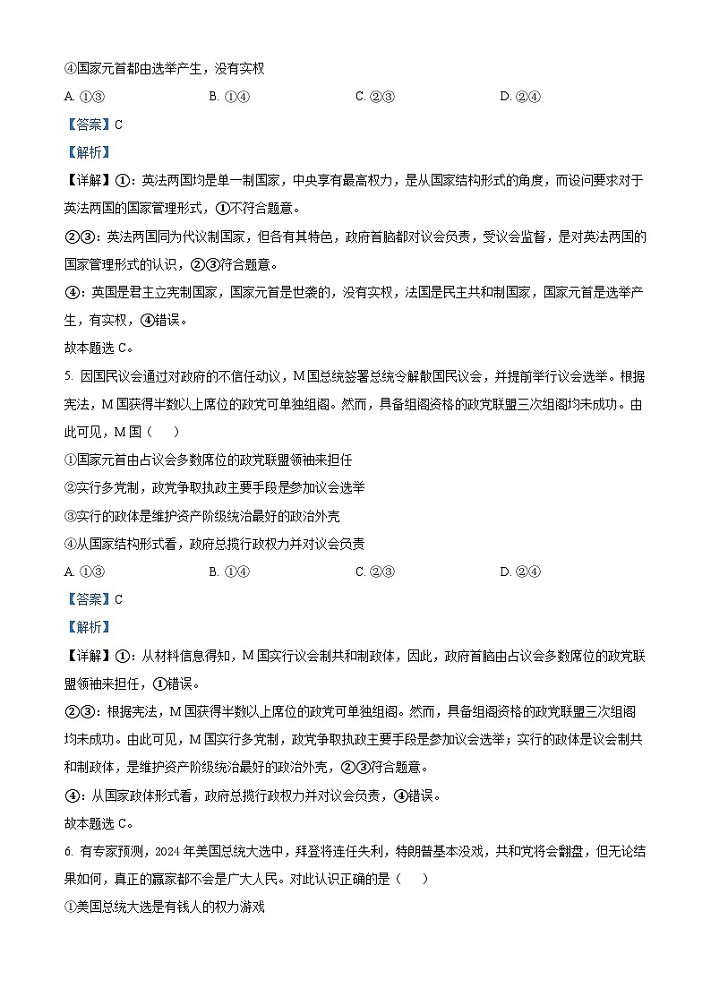 福建省三明市第一中学2023-2024学年高二下学期第二次月考政治+答案第3页