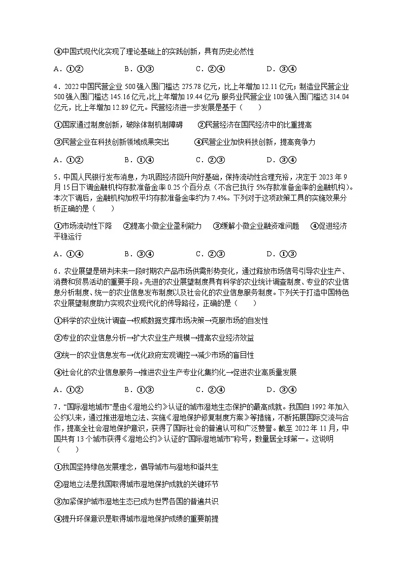 福建省龙岩市一级校联盟2023-2024学年高三上学期期中联考思想政治试题（含答案）第2页